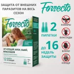 ФОРСЕКТО капли для собак и щенков от 20 до 30 кг (ЛИЦЕНЗИЯ)