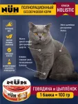 Нюх (NUH) 0,1кг говядина и цыплёнок беззерновой влажный для взрослых кошек Нюх (NUH) 0,1кг говядина и цыплёнок беззерновой влажный для взрослых кошек