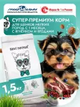 Best Dinner Puppy Sensible  1,5кг ягненок с ягодами сухой для щенков мелких пород (407330)