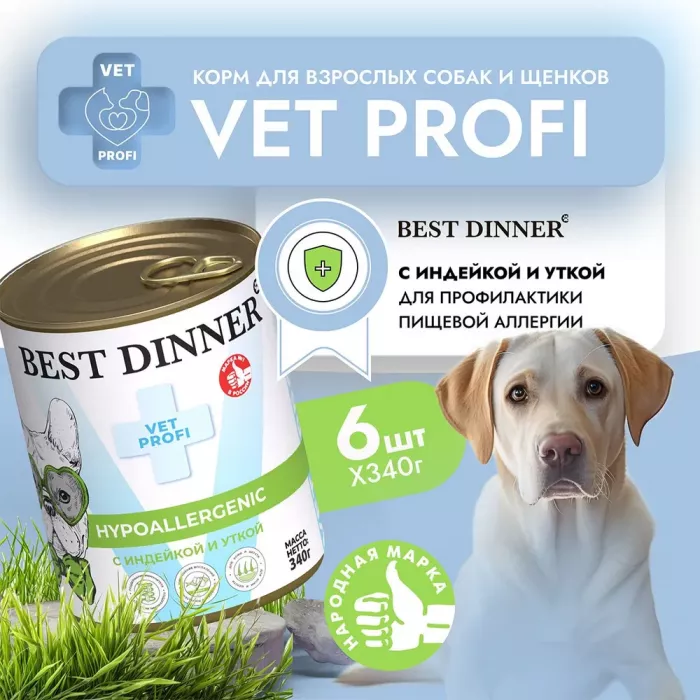 Best Dinner Vet Profi Exclusive Hypoallergenic 0,34кг индейка с уткой консервы для собак (264638)