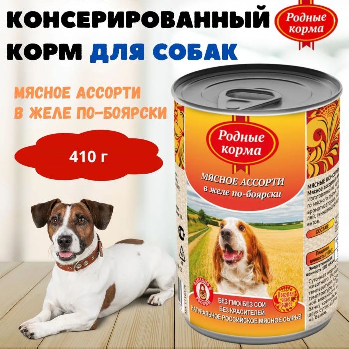 Родные корма 0,41кг Мясное ассорти в желе по-боярски в желе консервы для собак (139403)