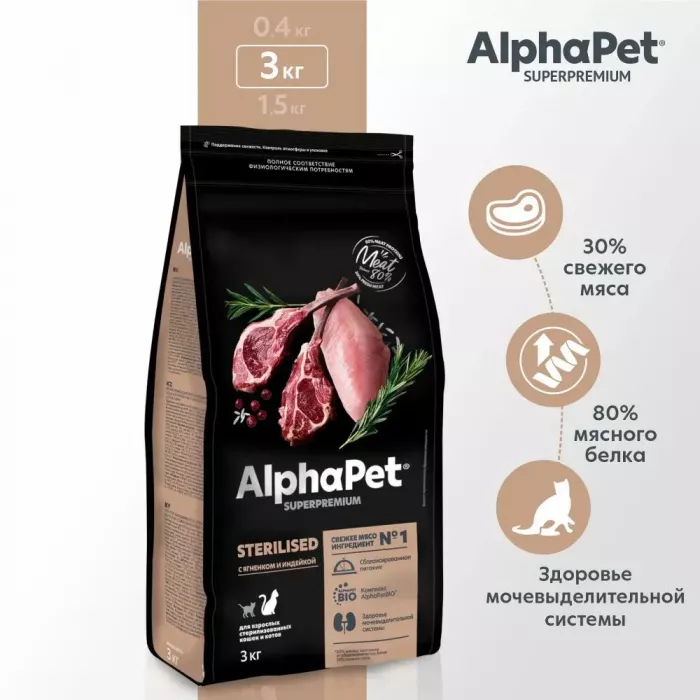 AlphaPet Superpremium (АльфаПет) 3кг с ягненком и индейкой сухой для стерилизованных кошек (651676)