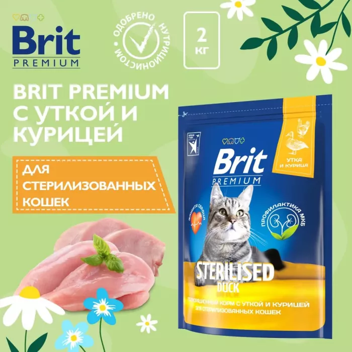 Brit Premium Cat 2кг Duck & Chicken утка и курица сухой корм для стерилизованных кошек (5049820)