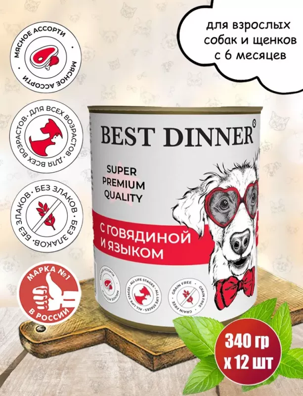 Best Dinner Super Premium 0,34кг Мясные деликатесы мясное ассорти с говядиной и языком консервы для взрослых собак и щенков с 6 мес.