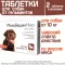 Мильбецин Нео 2 таб. для собак более 10 кг (ЛИЦЕНЗИЯ)
