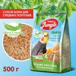Happy Jungle 0,5кг корм для средних попугаев при линьке (14) Happy Jungle 0,5кг корм для средних попугаев при линьке (14)