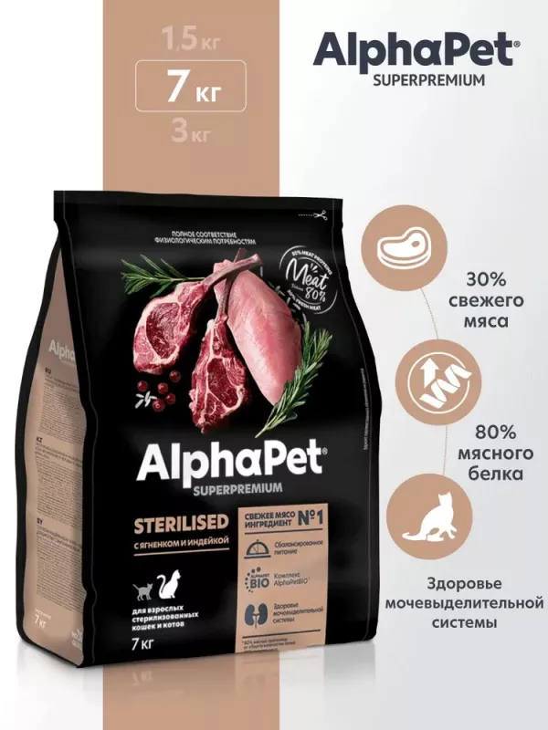 AlphaPet Superpremium (АльфаПет) 7кг с ягненком и индейкой сухой для взрослых стерилизованных кошек (652031)