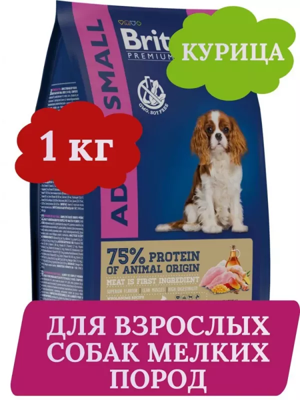 Brit Premium Dog Adult Small 1кг курица сухой для взрослых собак мелких пород (1–10 кг) (49899)