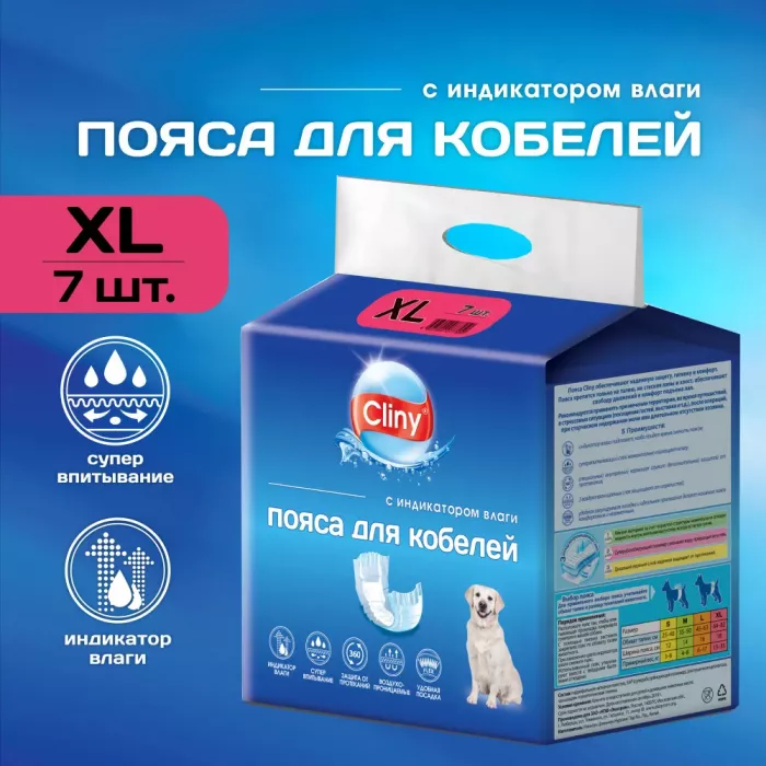 Пояс (Cliny) для кобелей XL (К217, 7шт) (12)