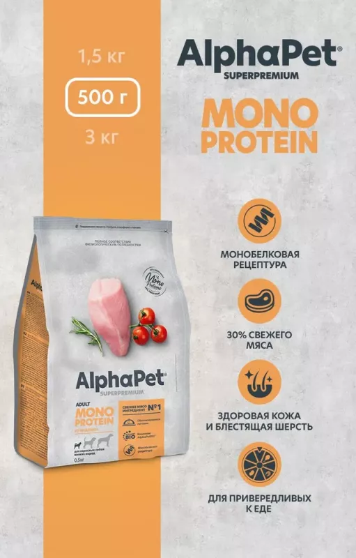 AlphaPet Superpremium Monoprotein (АльфаПет) 0,5кг из индейки сухой для взрослых собак мелких пород (652642)