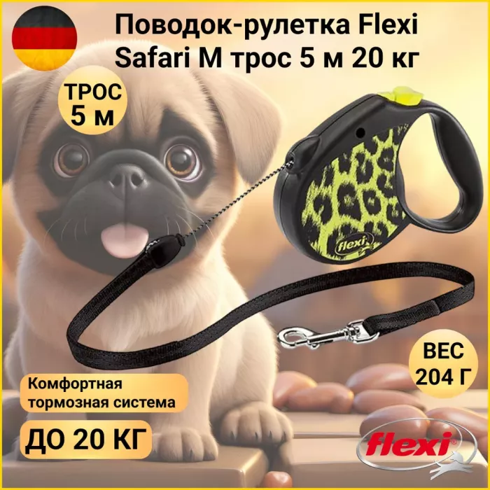 Рулетка (Flexi) Safari cord M трос 5м  20 кг желтый леопард