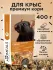 Микимилс (Mikimeals) 0,4кг корм для крыс (477047)