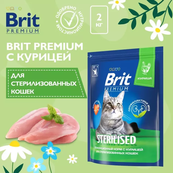 Brit Premium Cat 2кг Sterilized Chicken курица сухой корм для стерилизованных кошек (5049585)