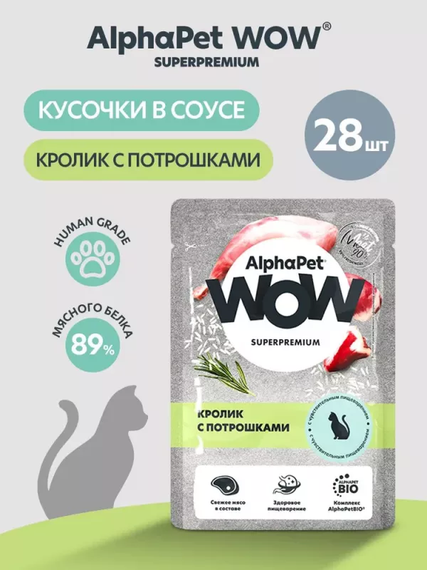 AlphaPet WOW (АльфаПет) 0,085кг пауч кролик с потрошками ломтики в соусе для кошек (655193)