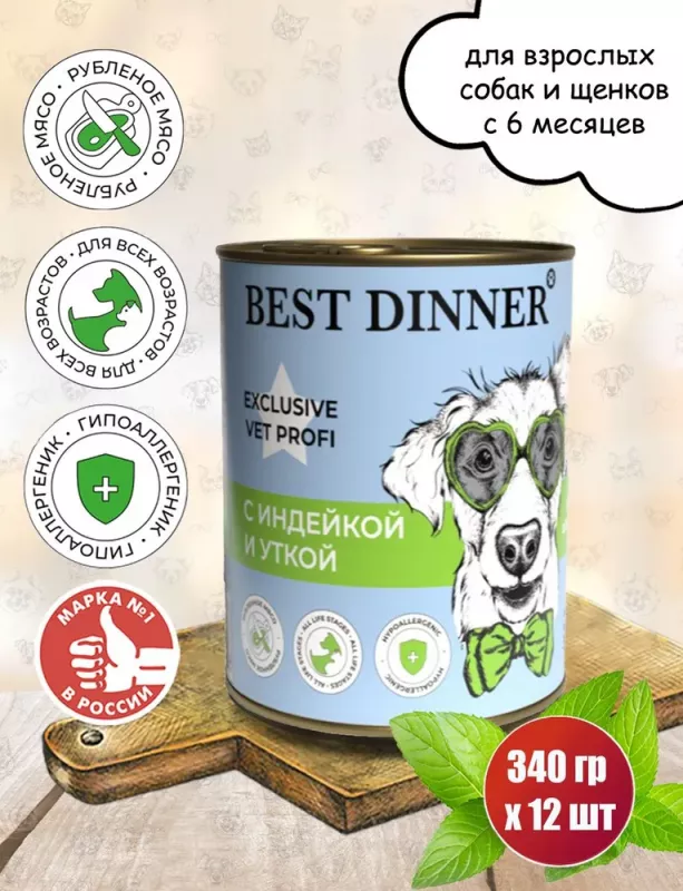 Best Dinner Vet Profi Exclusive Hypoallergenic 0,34кг индейка с уткой консервы для собак (264638)