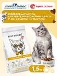 Best Dinner Cat Adult Sensible Hairball 1,5кг индейка с тыквой для выведения шерсти сухой для кошек (553350)