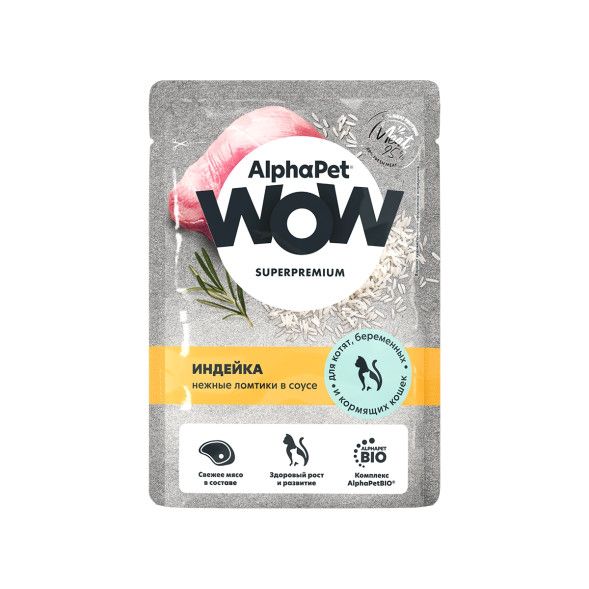 AlphaPet WOW (АльфаПет) 0,085кг пауч индейка ломтики в соусе для котят, беременных и кормящих кошек (655223)