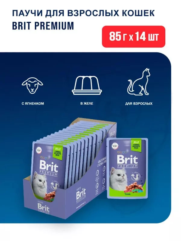 Brit Premium 0,085кг ягненок в желе пауч для  взрослых кошек (5050147)