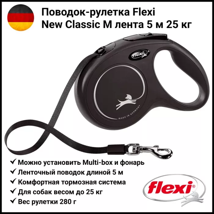 Рулетка (Flexi) Classic New М ремень 5м до 25кг черный