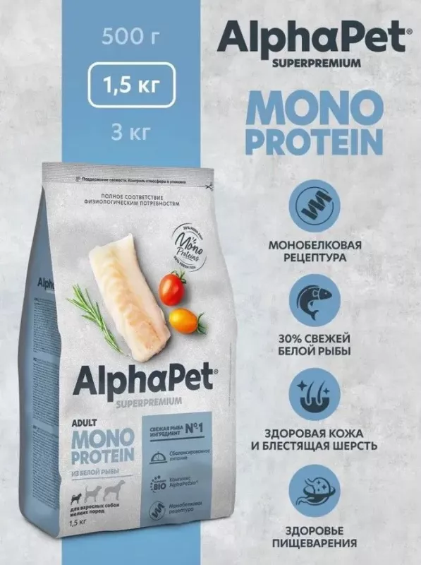 AlphaPet Superpremium Monoprotein (АльфаПет) 1,5кг из белой рыбы сухой для взрослых собак мелких пород (652871)