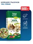 Triol Standard 0,5кг корм для грызунов с овощами и шиповником