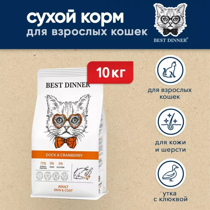 Best Dinner Adult Cat  10кг утка и клюква сухой для кошек