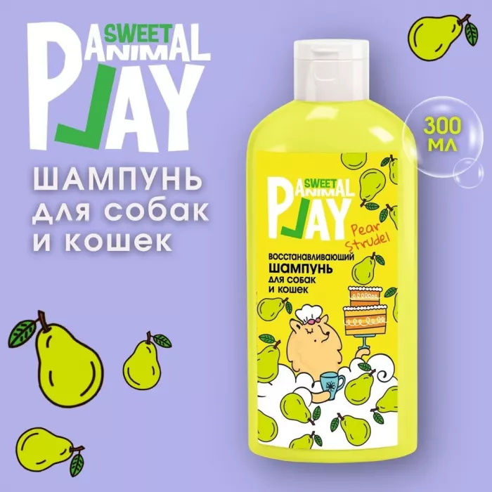 Шампунь (Animal Play) SWEET Грушевый штрудель Восстанавливающий для кошек и собак, 300мл