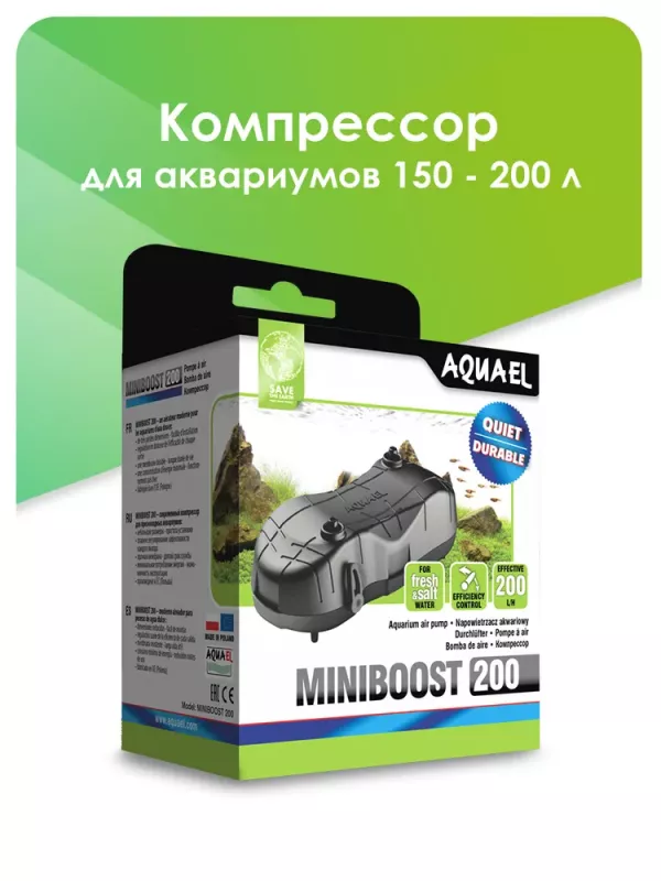 Компрессор (Aqua El) Miniboost 200л/ч