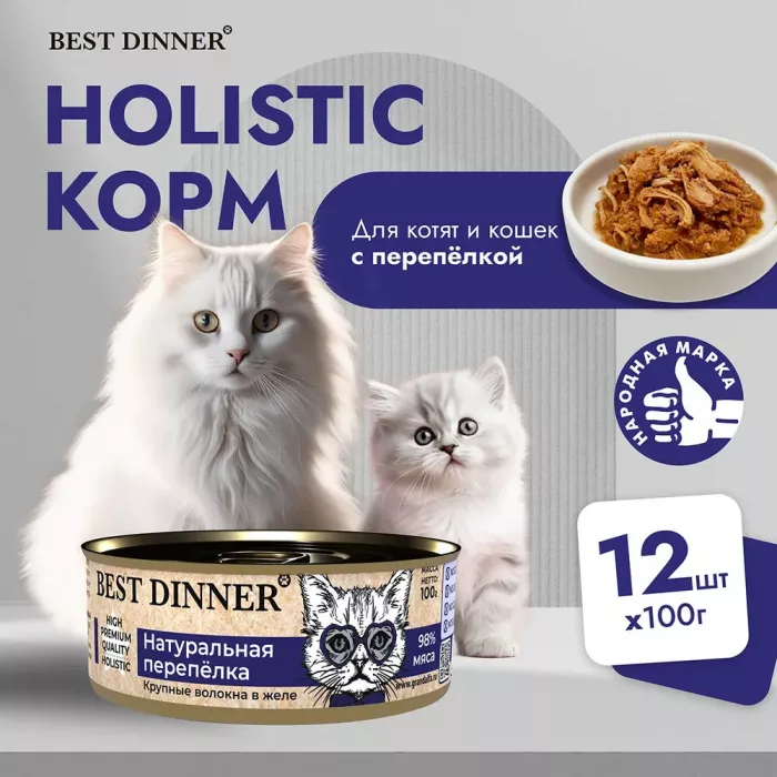 Best Dinner High Premium 0,1кг натуральная перепелка для кошек 