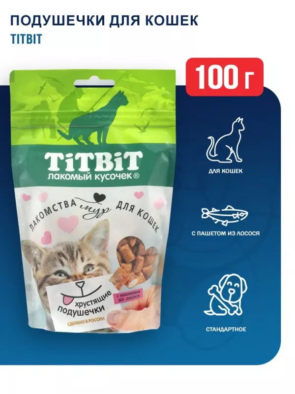 TiTBiT 0,1кг хрустящие подушечки  с паштетом из лосося для кошек