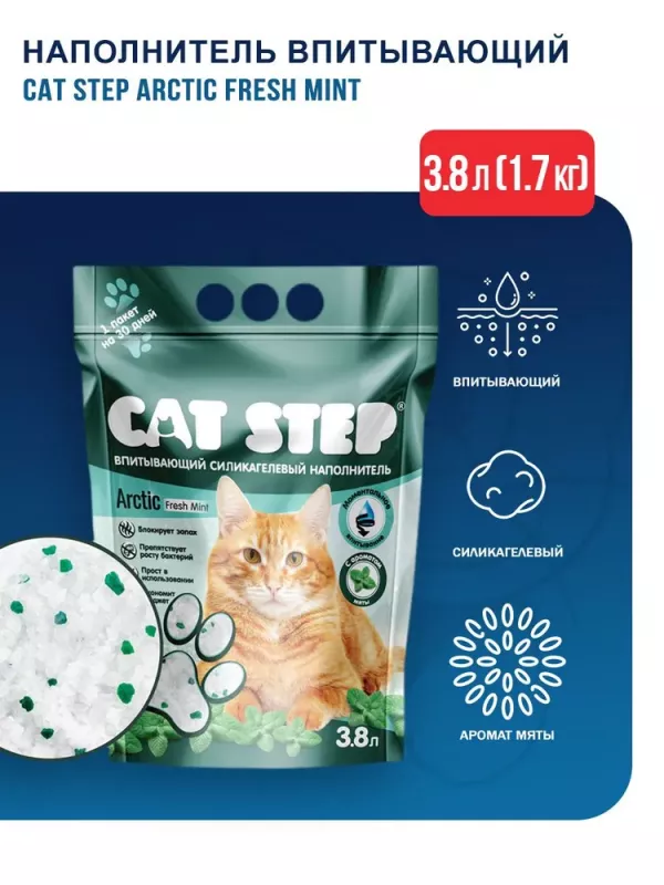 Наполнитель (Cat Step) Arctic Fresh Mint 3,8л (1,67кг) силикагель для кошек