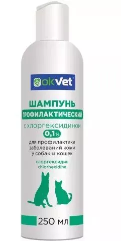 ОкВет (OkVet) шампунь профилактический с хлоргексидином 0,1%, 250мл (ЛИЦЕНЗИЯ)