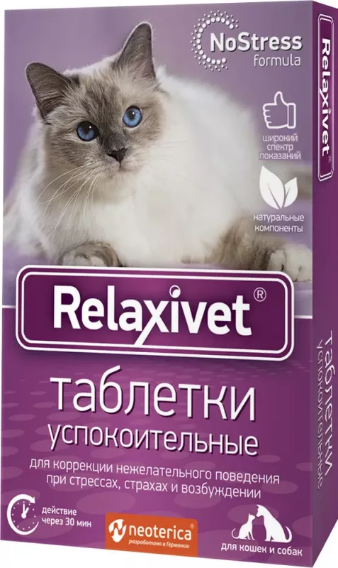 Relaxivet таблетки успокоительные для собак и кошек 10 таб.