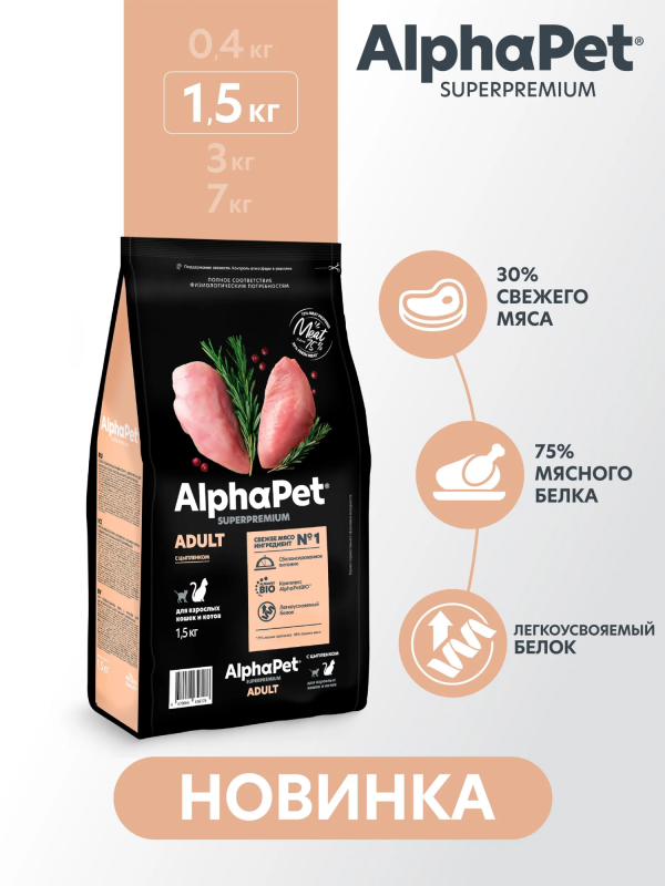 AlphaPet Superpremium (АльфаПет) 1,5кг с цыпленком сухой для кошек (656176)