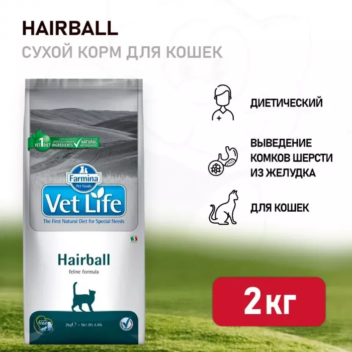 Farmina (Фармина) Vet Life Cat Hairball 2кг для выведения шерсти сухой для кошек (5065)