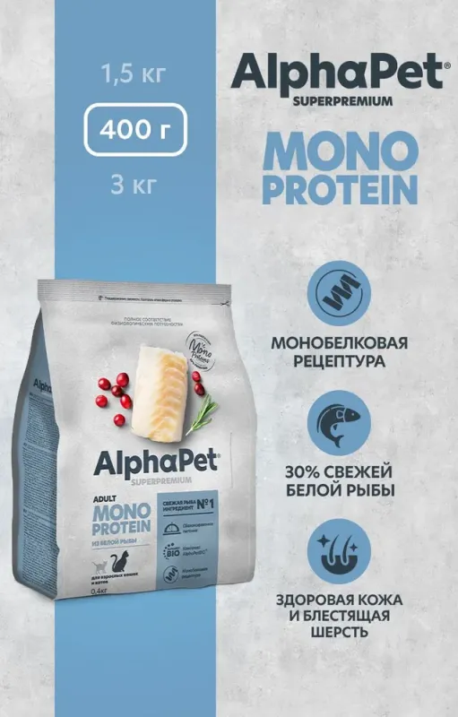 AlphaPet Superpremium Monoprotein (АльфаПет) 0,4кг из белой рыбы сухой для беременных, кормящих кошек и котят (659016)