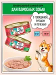 ZILLII (Зилли) 0,1кг Влажные (банка) для взрослых собак Говядина с Рубцом и Печенью