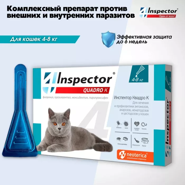 Капли (Inspector) Quadro К (1пип) от блох, клещей и глистов для кошек от 4 до 8кг (ЛИЦЕНЗИЯ)