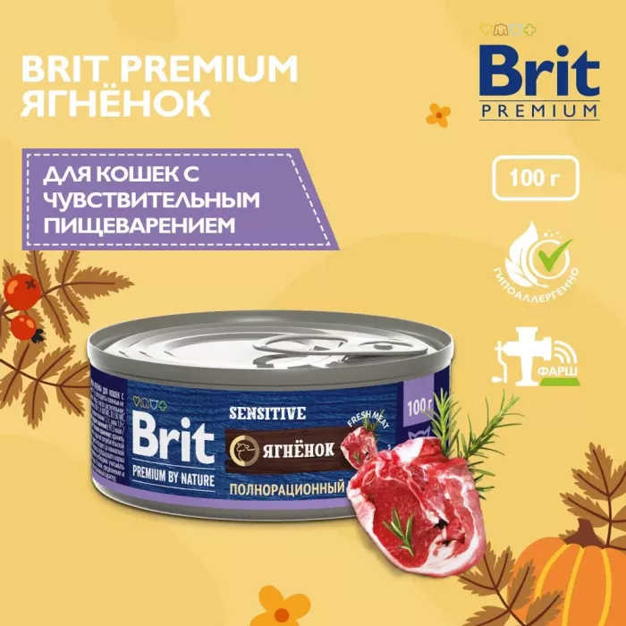 Brit Premium by Nature 0,1кг с мясом ягнёнка консервы для кошек с чувствительным пищеварением (51298)