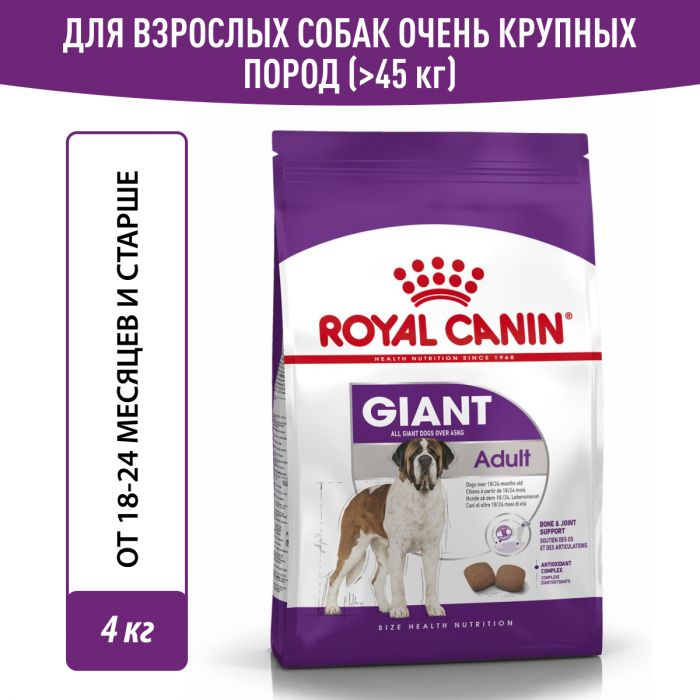 ROYAL CANIN  Giant Adult4 кг