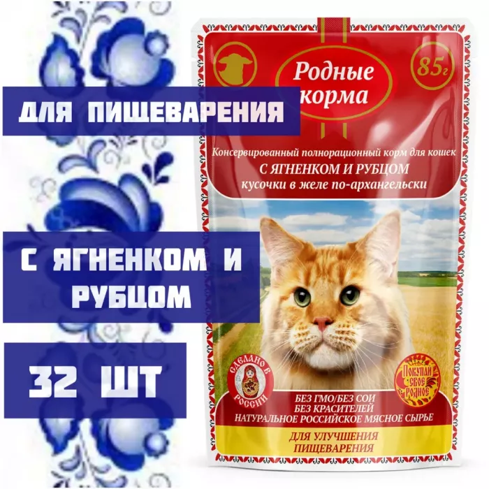 Родные корма 0,085кг с ягнёнком и рубцом кусочки в желе по-архангельски для улучшения пищеварения для кошек (044259)