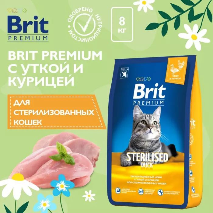 Brit Premium Cat Duck & Chicken 8кг утка и курица сухой для взрослых стерилизованных кошек (5049837)