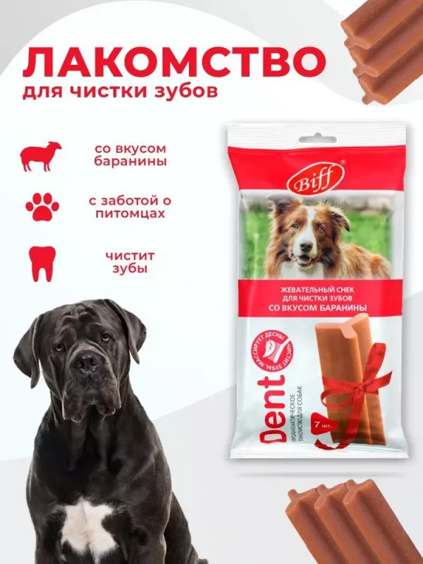 Biff 0,27кг Dent жевательный снек со вкусом баранины для собак крупных пород