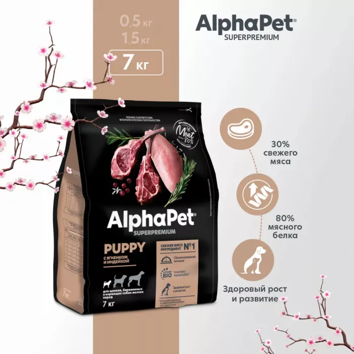 AlphaPet Superpremium (АльфаПет) 7кг с ягненком и индейкой сухой для щенков мелких пород (652307)