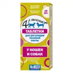 Четыре с хвостиком (АВЗ) таблетки для регуляции половой охоты для кошек и собак, 10 табл. (ЛИЦЕНЗИЯ)
