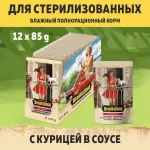 Brooksfield Sterilized Light Cat Chicken 0,085кг курица в соусе для стерилизованных с избыточным весом влажный для кошек (350334) Brooksfield Sterilized Light Cat Chicken 0,085кг курица в соусе для стерилизованных с избыточным весом влажный для кошек (350334)