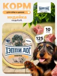 Happy Dog Natur Line 0,125кг индейка паштет для собак (553749) NEW