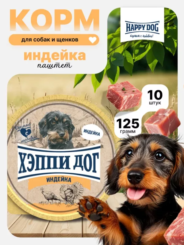 Happy Dog Natur Line 0,125кг индейка паштет для собак (553749) NEW