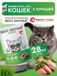 Best Dinner Базис Cat 0,075кг курица кусочки в соусе для кошек (407866)