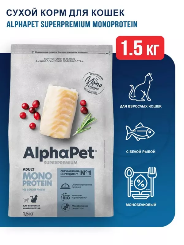 AlphaPet Superpremium Monoprotein (АльфаПет) 1,5кг из белой рыбы сухой для кошек (652840)